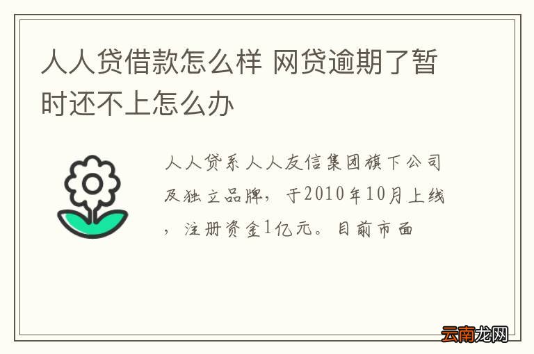 最新人人借款維護(hù)時(shí)間與過(guò)程解析